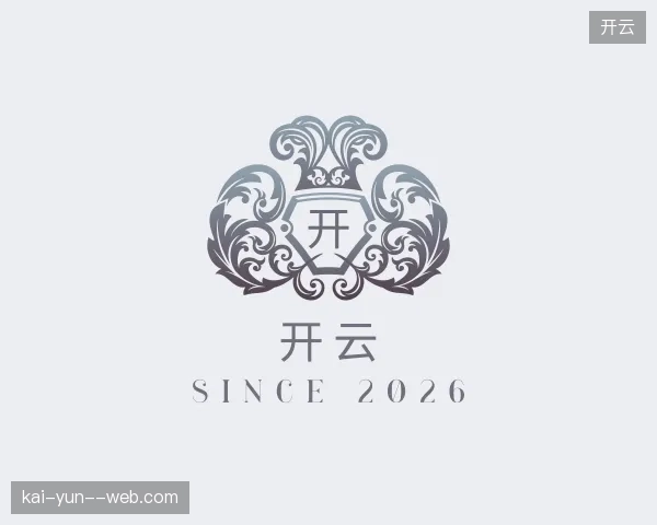 初识开云中国官网